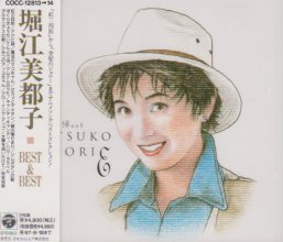 20211130.0612.09 Mitsuko Horie Best & Best (1995) (FLAC) cover.jpg