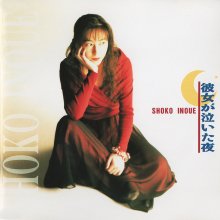 20211209.1358.16 Shoko Inoue Kanojo ga Naita Yoru (1992) (FLAC) cover.jpg