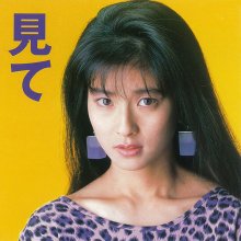 20211209.1358.02 Chisato Moritaka Mite (1988) (FLAC) cover.jpg