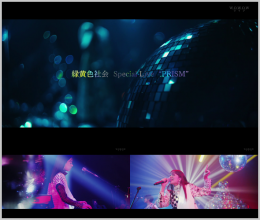 20211227.2351.30 Ryokuoushoku Shakai Special Live ''Prism'' (WOWOW Live 2021.12.11) (JPOP.ru)....png