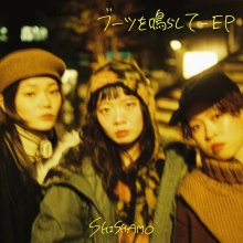 20211207.1429.08 Shishamo Boots wo Narashite EP (2021) (FLAC) cover.jpg