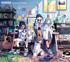 20220117.1231.06 Sayonara Ponytail Ginga (2021) (FLAC) cover.jpg