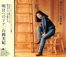 20220206.1607.4 Miki Ishioka The Door to Tomorrow (1994) (FLAC) cover.jpg