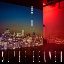 20220224.0125.09 Super Beaver Tokyo (2022) (FLAC) cover.jpg