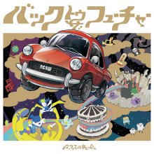 20220316.2322.05 Karasu wa Masshiro Back to the Future (2016) (FLAC) cover.jpg