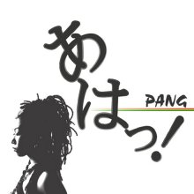 20220409.0836.08 Pang Aha! (2004) (FLAC) cover.jpg