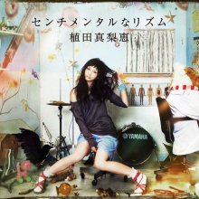 20220408.0750.04 Marie Ueda Sentimental na Rhythm (2012) (FLAC) cover.jpg