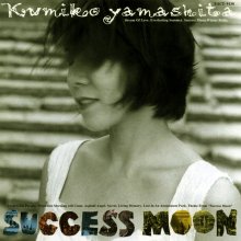 20220420.0918.03 Kumiko Yamashita Success Moon (1995) (FLAC) cover.jpg