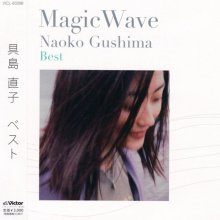 20220522.0220.06 Naoko Gushima Best ~Magic Wave~ (2009) (FLAC) cover.jpg