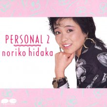 20220610.1133.05 Noriko Hidaka Personal 2 (1987) (FLAC) cover.jpg