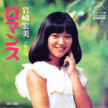 20220615.1353.02 Hiromi Iwasaki Romance (1975) (FLAC) cover.jpg