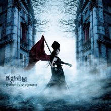 20220618.2302.09 Yousei Teikoku Gothic Lolita Agitator (2010) (FLAC) cover.jpg