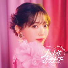 20220618.2302.01 Airi Suzuki Heart wa Oteage (2022) (FLAC) cover.jpg