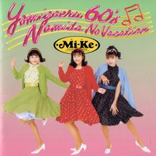 20220627.2208.08 Mi-Ke Yomigaeru 60's Namida no Vacation (1993) (FLAC) cover.jpg