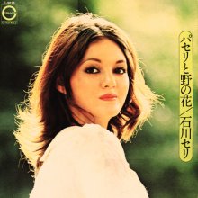 20220708.1823.08 Seri Ishikawa Paseri to Nonoka (1972) (vinyl) (FLAC) cover.jpg