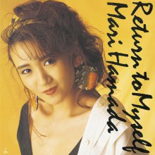 20220713.1124.30 Mari Hamada Return to Myself (1989) (FLAC) cover.jpg