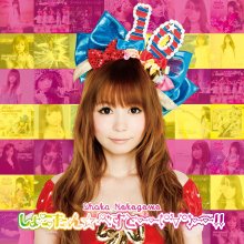 20220716.0220.08 Shoko Nakagawa Shokotan Best!! (2012) (FLAC) cover.jpg