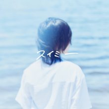 20220810.0914.10 yutori Swimming (2022) (FLAC) cover.jpg