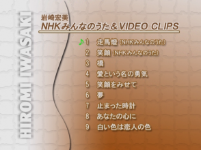 20220908.0146.3 Hiromi Iwasaki 30th Anniversary Box (2004) (DVD) DVD 2 menu.png