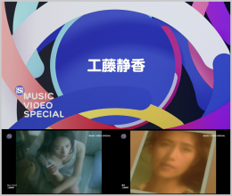 20220907.2342.30 Shizuka Kudo Music Video Special (SSTV 2022.07.20) (JPOP.ru).ts.png