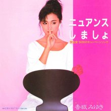 20220918.2150.07 Miyuki Kosaka Nuance Shimasho (1984) (FLAC) cover.jpg