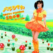 20220921.0537.60 Koharu Kusumi Balalaika (2006) (FLAC) cover.jpg