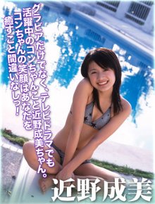 [For-Side]Narumi_Konno[2006.02.17].jpg