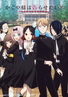 Kaguya sama wa Kokurasetai Tensai tachi no Renai Zunousen.jpg