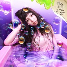 20221125.2348.4 Marie Ueda Houmuru Liquid Room (2010) (FLAC) cover.jpg