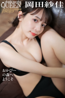 岡田紗佳　おかぴーの森へようこそ (1).png