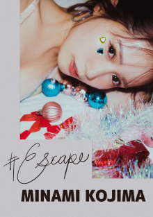 #Escape 小島みなみ (1).png