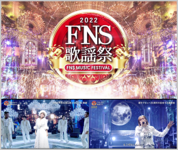 20221208.2335.1 FNS Kayousai 2022 First Night (2022.12.07) (JPOP.ru) cover.png