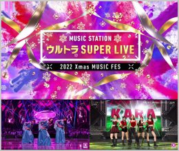 20221224.0323.1 Music Station Ultra Super Live 2022 (2022.12.23) (JPOP.ru) cover.png