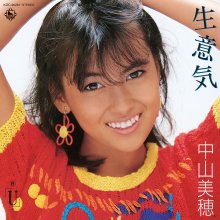 20221225.0308.07 Miho Nakayama Namaiki (1985) (FLAC) cover.jpg