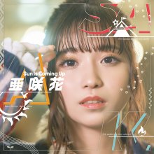 20221228.1310.1 Asaka Sun is Coming Up (2022) (Hi-Res FLAC) cover.jpg