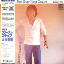 20220618.2302.04 Kenji Omura First Step (1978 ~ re-issue 2004) (FLAC) cover.jpg