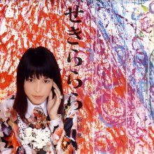 20230119.0240.15 Yoh Shibusawa - Sekirarara (2012) (FLAC) cover.jpg