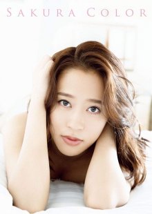 978-4847082870 - Sakura Oda - SAKURA COLOR.0.jpg