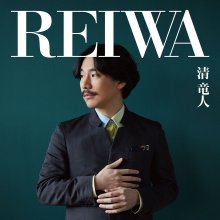 20230208.0408.6 Ryujin Kiyoshi Reiwa (2019) (FLAC) cover.jpg