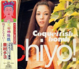 20230210.0300.03 Chiyo Okumura Chiyo! Coquettish Bomb (1994 ~ re-issue 2005) (FLAC) cover.jpg