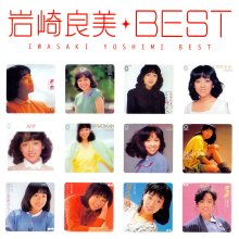 20230213.0525.15 Yoshimi Iwasaki Best (2001) (FLAC) cover.jpg