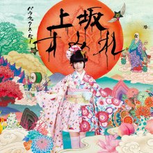 20230214.0413.06 Sumire Uesaka Parallax View (2014) (FLAC) cover.jpg