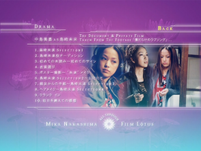 20230204.0153.07 Mika Nakashima Film Lotus I (2002) (DVD) (JPOP.ru) menu 06.png