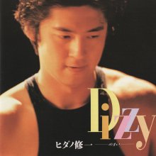 20230316.2232.12 Shuichi Hidano Dizzy (1996) (FLAC) cover.jpg