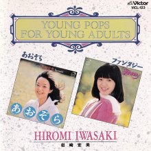 20220618.2302.02 Hiromi Iwasaki Aozora + Fantasy ~Young Pops for Young Adults~ (1991) (FLAC) c...jpg