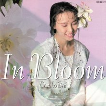 20230331.0454.03 Etsuko Sai In Bloom (1989) (FLAC) cover.jpg