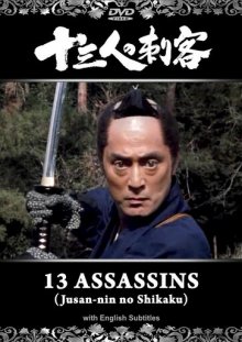 13 Assassins-.jpg