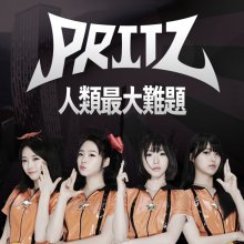 20230411.1052.07 Pritz Too Difficult (2014) (FLAC) cover.jpg