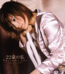 20230514.0812.02 Natsumi Abe 22sai no Watashi (2003) (FLAC) cover.jpg