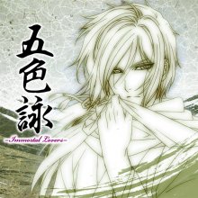 20230523.0026.01 Maon Kurosaki Goshiki Uta ~Immortal Lovers~ (2011) (FLAC) cover.jpg